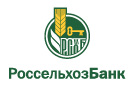 Банк Россельхозбанк в Вознесенском (Пермский край)